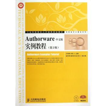 Authorware 中文版实例教程-(第2版)