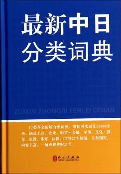分类词典