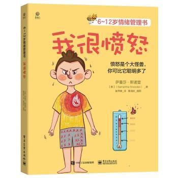 我很愤怒