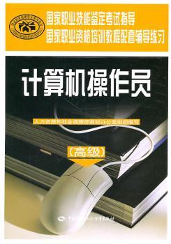 计算机操作员:高级