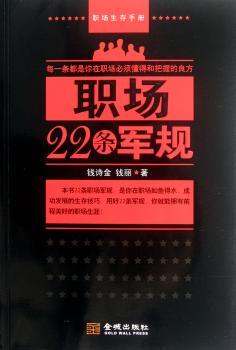 职场22条军规