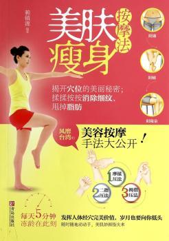 美肤瘦身按摩法