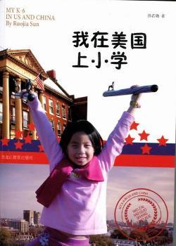 我在美国上小学