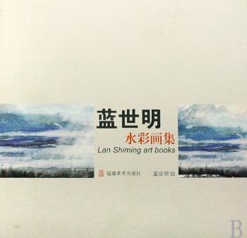 蓝世明水彩画集