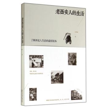 老西安人的生活