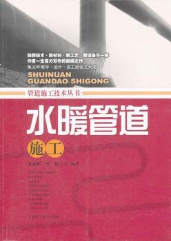 水暖管道施工