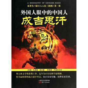 成吉思汗