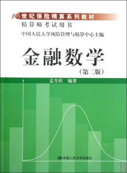 金融数学