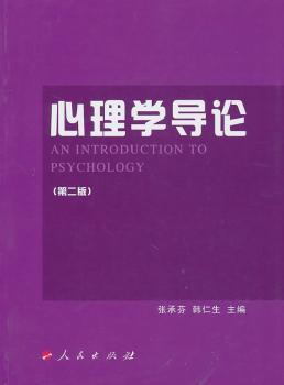 心理学导论