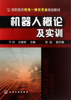 机器人概论及实训