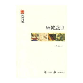 康乾盛世