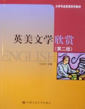 英美文学欣赏