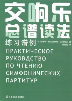 交响乐总谱读法