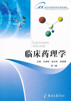 临床药理学