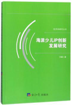 海派少儿IP创新发展研究