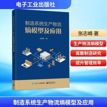 制造系统生产物流熵模型及应用