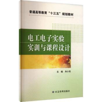 电工电子实验实训与课程设计