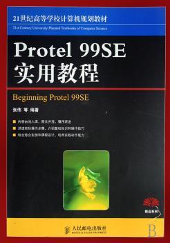 Protel 99SE实用教程