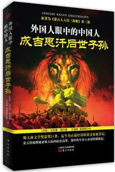 成吉思汗后世子孙
