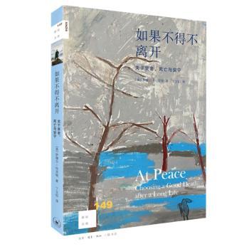 如果不得不离开(关于衰老死亡与安宁)/新知文库