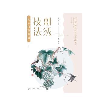 刺绣技法从入门到精通