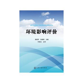 环境影响评价