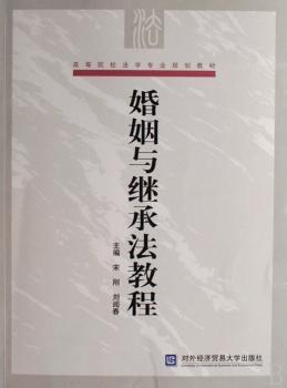 婚姻与继承法教程