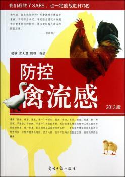 防控禽流感-2013版