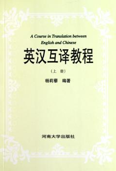 英汉互译教程