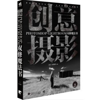 PHOTOSHOP+LIGHTROOM双修魔法书-(附赠1CD)