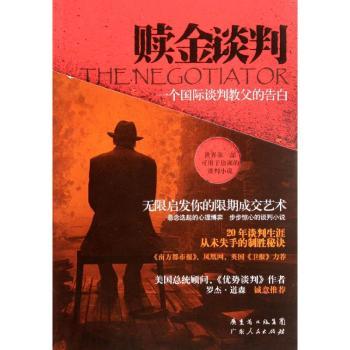 赎金谈判