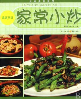 家常小炒