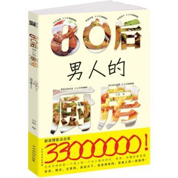 80后的男人的厨房
