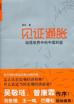 见证通胀：动荡世界中的中国利益