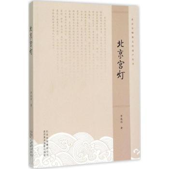 北京宫灯