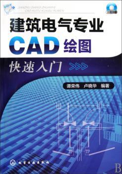 建筑电气专业CAD绘图快速入门