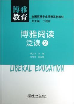 博雅阅读：泛读：2