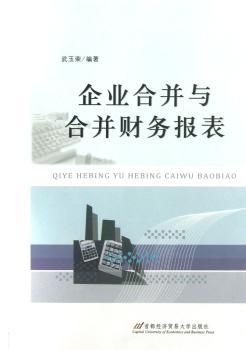 企业合并与合并财务报表