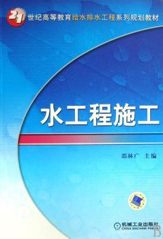 水工程施工