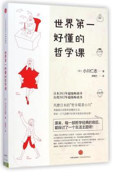 好懂的哲学课