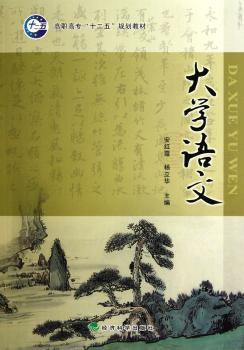 大学语文