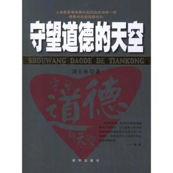 守望道德的天空