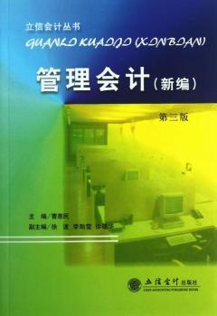 管理会计:新编