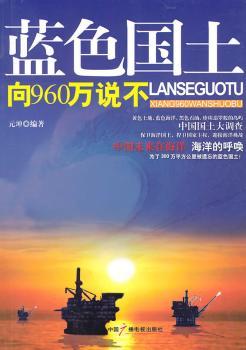 蓝色国土向960万说不