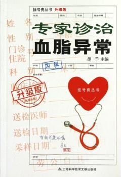 专家诊治血脂异常-3-升级版