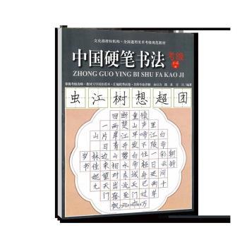 中国硬笔书法考级:1-6级
