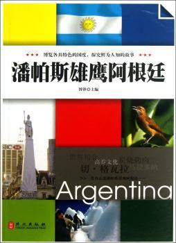潘帕斯雄鹰阿根廷