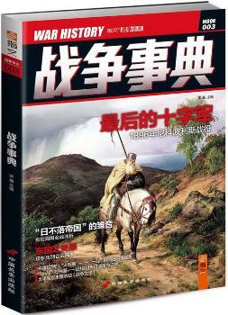 战争事典:003:003
