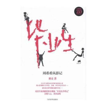 毕业生:周希希从影记:影视圈版