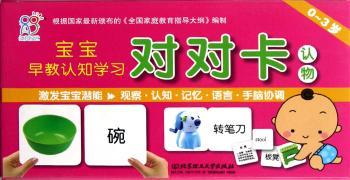 0-3岁-认物-宝宝早教认知学习对对卡